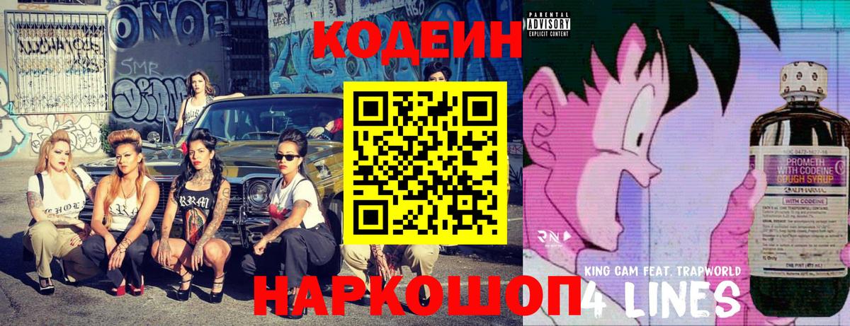 Codein напиток Lean (лин)  Кодеиновый сироп Lean напиток Lean (лин)  Отрадное  Вход с VPN 