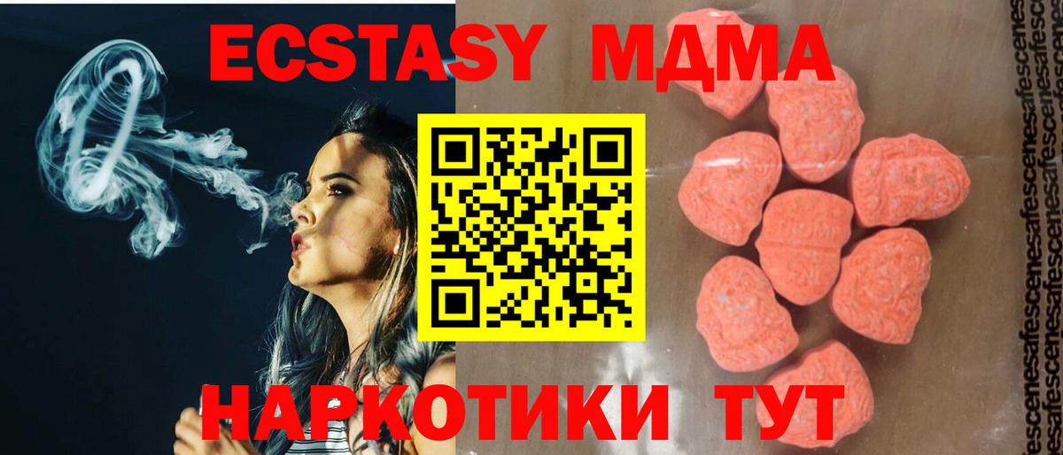 МДМА crystal  MDMA Molly  Вход с VPN  MDMA  Отрадное 