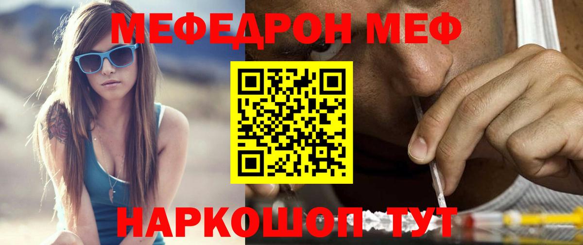 Мефедрон VHQ  Вход с VPN  цена   Меф mephedrone  Отрадное 