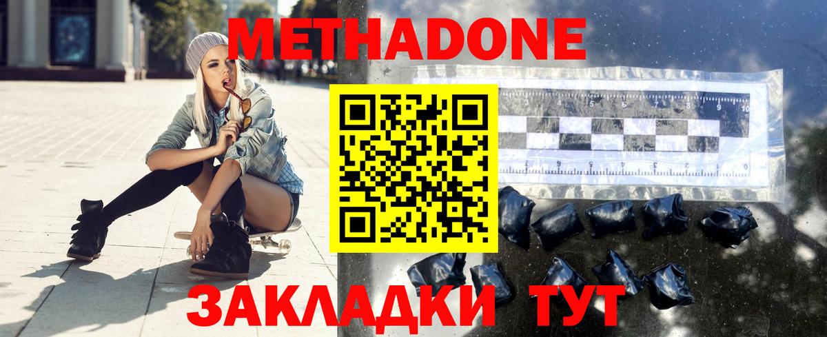 Метадон белоснежный Отрадное