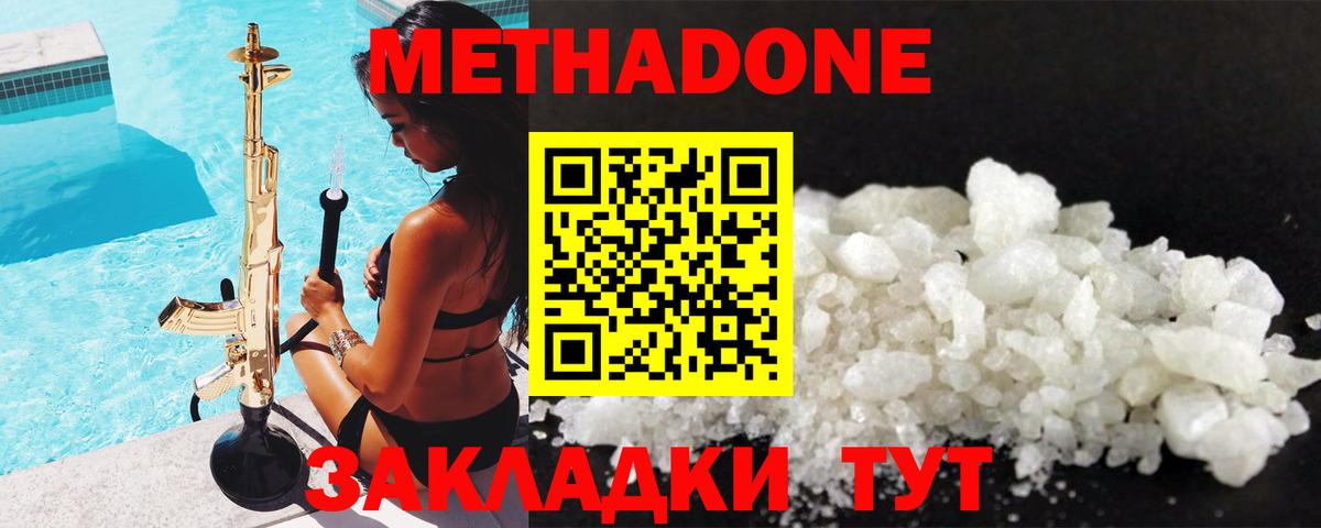 Метадон methadone  Метадон белоснежный  Отрадное  Вход с VPN 