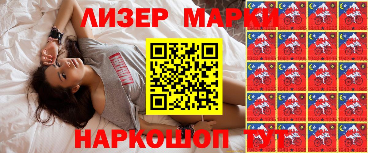 Наркотические марки 1,5мг Отрадное