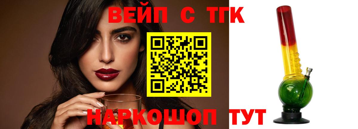 Отрадное  ТГК вейп  Вход с VPN  Дистиллят ТГК концентрат 